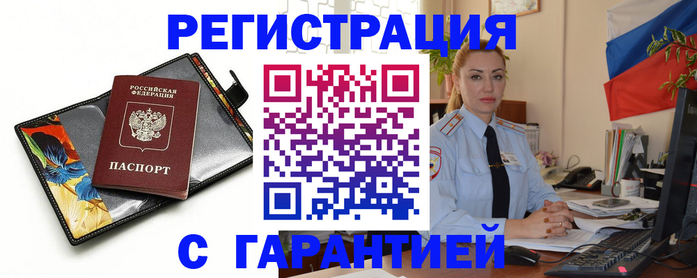 прописка для кредита в Камешково