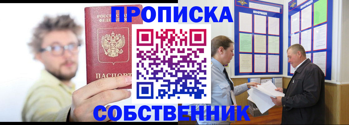 прописка от собственника в Камешково